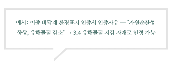 유해물질 저감 자재 실무 검토사