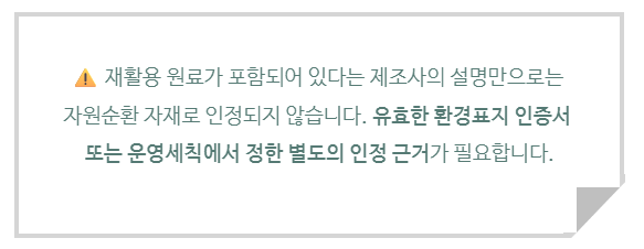 자원순환 자재란?